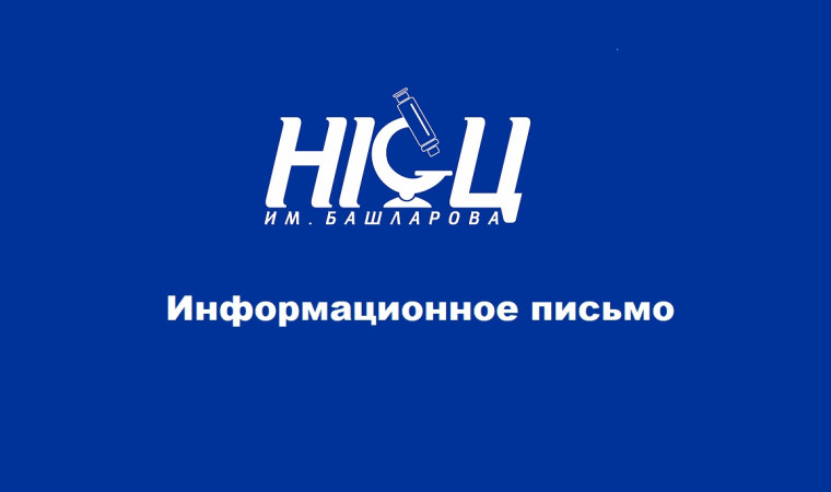 О проведении научно-практической конференции «Акту