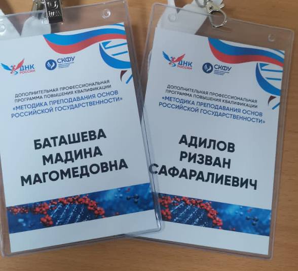 «Методика преподавания основ Российский государственности».