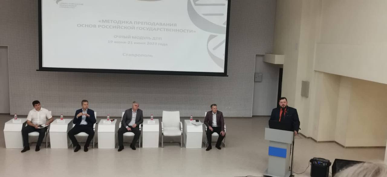 «Методика преподавания основ Российский государственности».