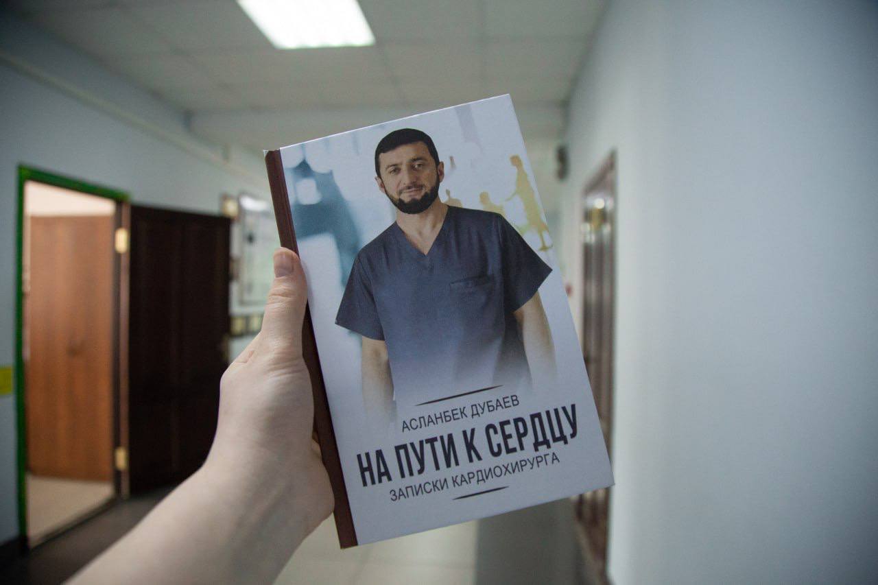 «На пути к сердцу»