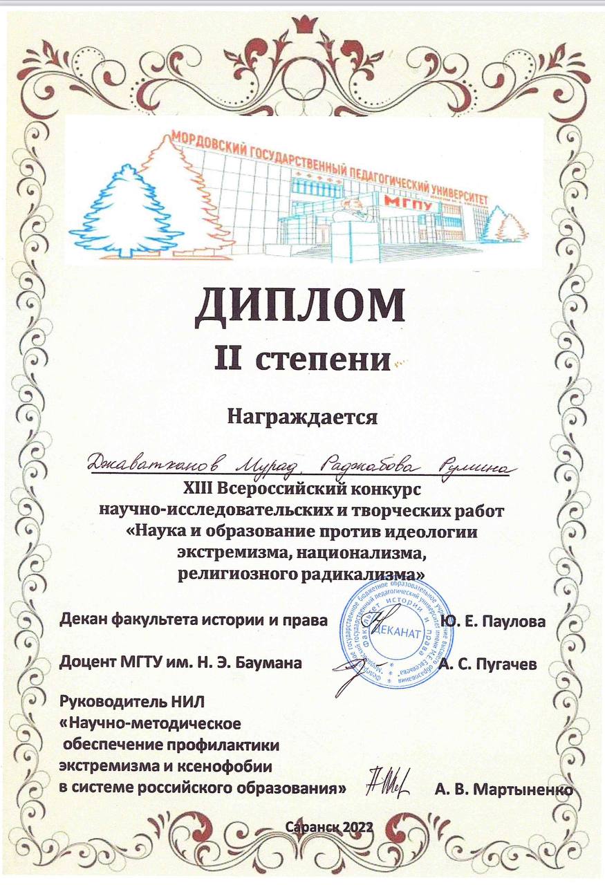 «Наука и образование против идеологии экстремизма, национализма, религиозного радикализма»